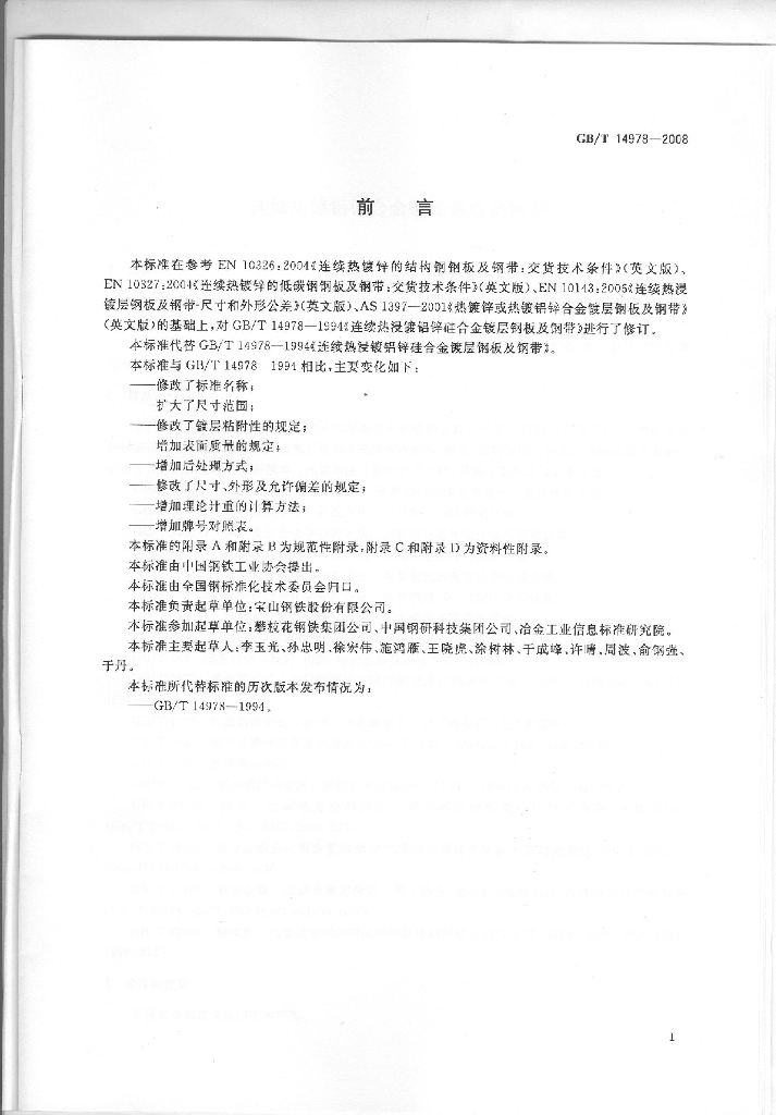 GB/T 14978-2008 标准预览