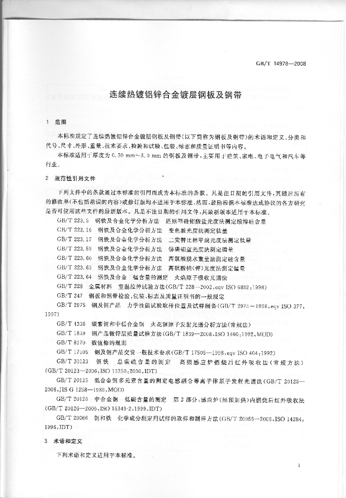 GB/T 14978-2008 标准预览
