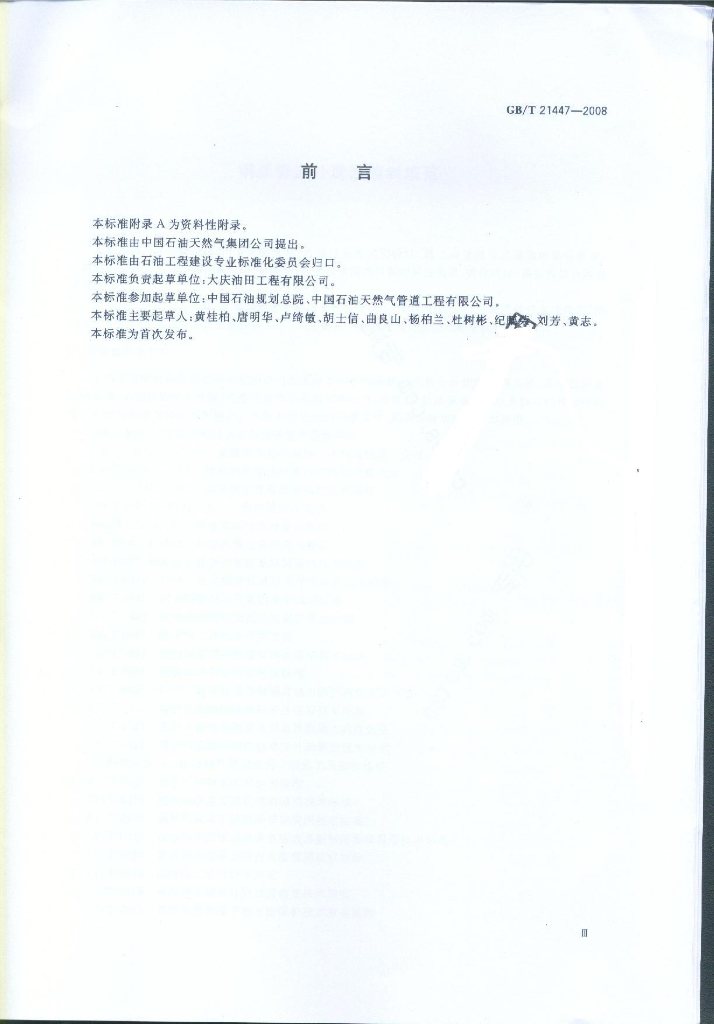 GB/T 21447-2008 标准预览