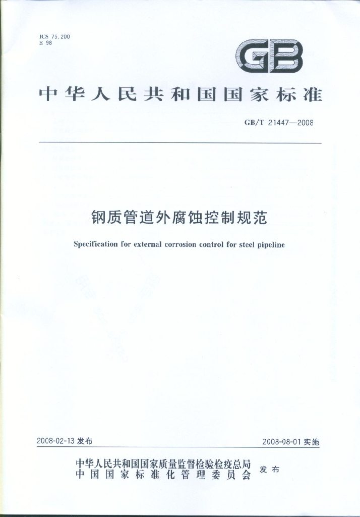GB/T 21447-2008 标准预览