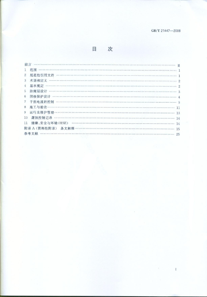 GB/T 21447-2008 标准预览