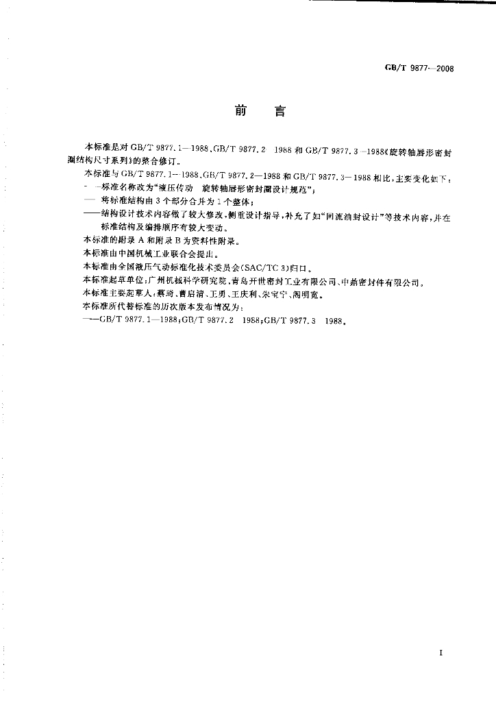 GB/T 9877-2008 标准预览