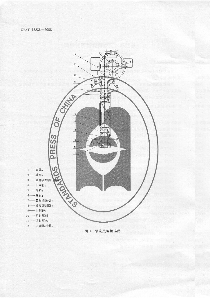 GB/T 12238-2008 标准预览