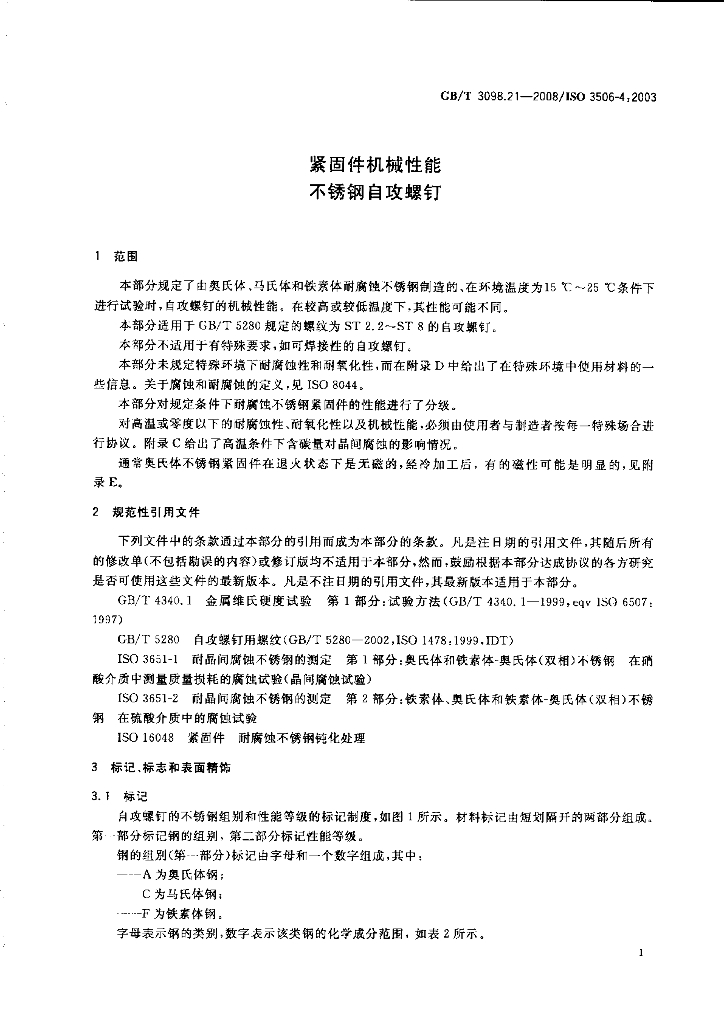 GB/T 3098.21-2008 标准预览