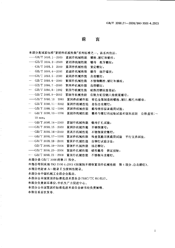 GB/T 3098.21-2008 标准预览