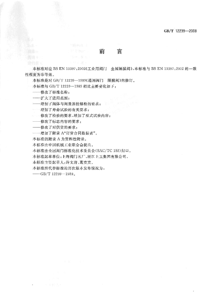 GB/T 12239-2008 标准预览