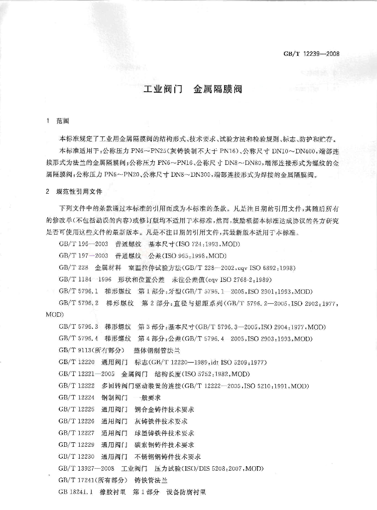 GB/T 12239-2008 标准预览