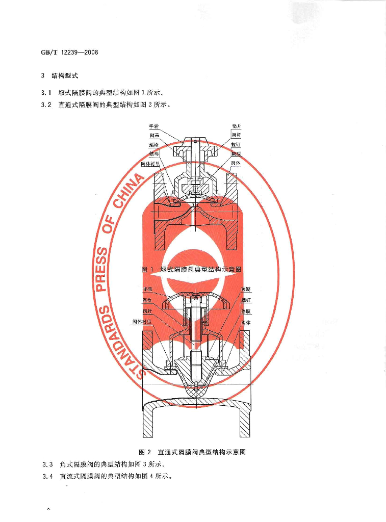 GB/T 12239-2008 标准预览