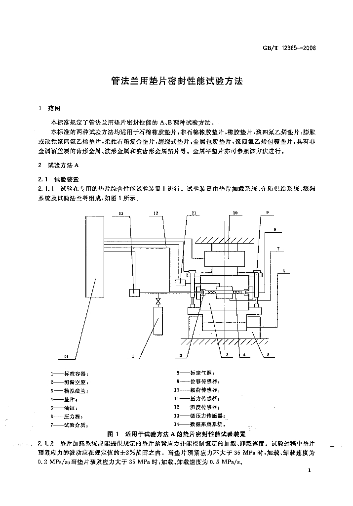 GB/T 12385-2008 标准预览