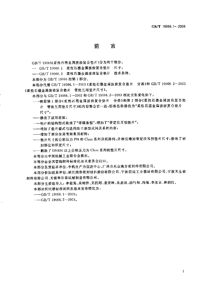 GB/T 19066.1-2008 标准预览