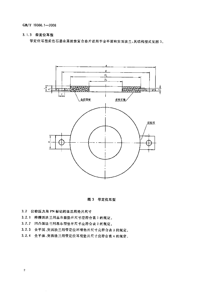 GB/T 19066.1-2008 标准预览