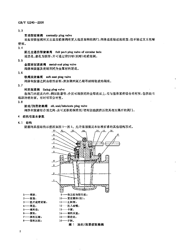 GB/T 12240-2008 标准预览