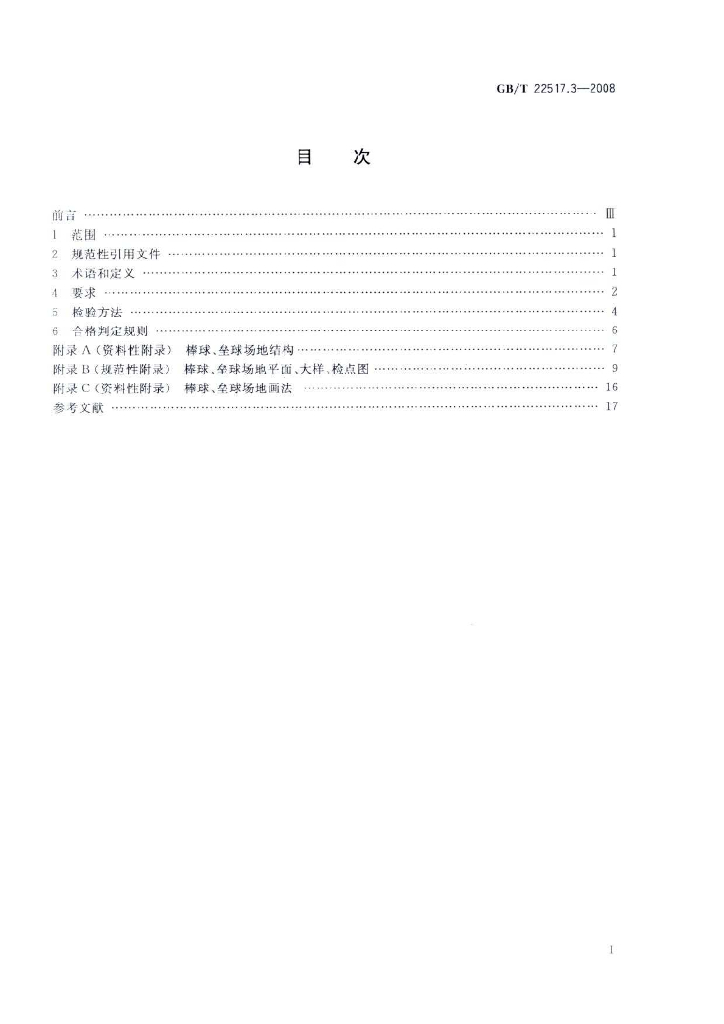 GB/T 22517.3-2008 标准预览
