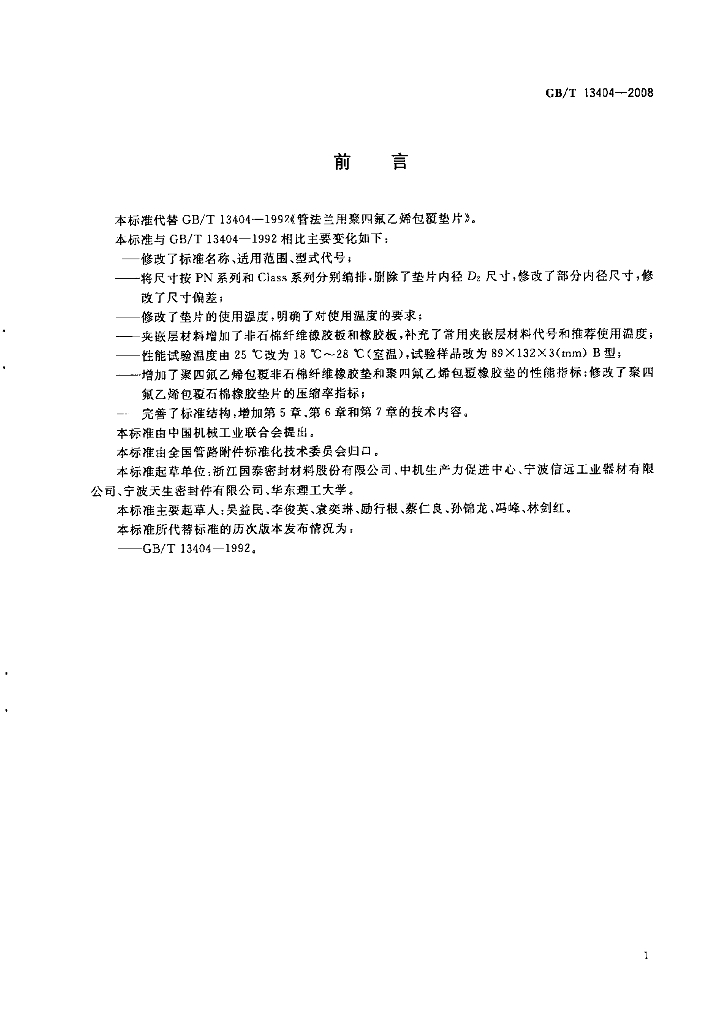GB/T 13404-2008 标准预览