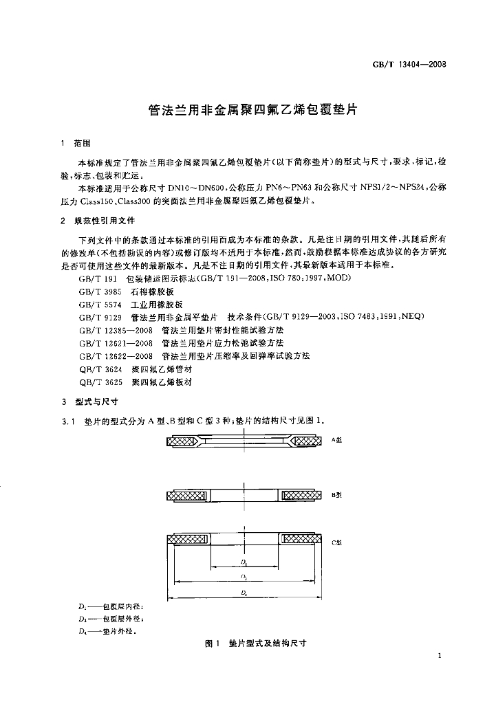 GB/T 13404-2008 标准预览