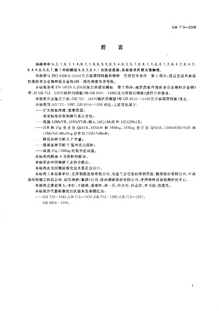 GB 713-2008 标准预览
