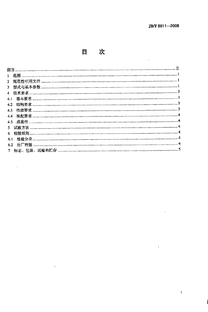 JB/T 8911-2008 标准预览