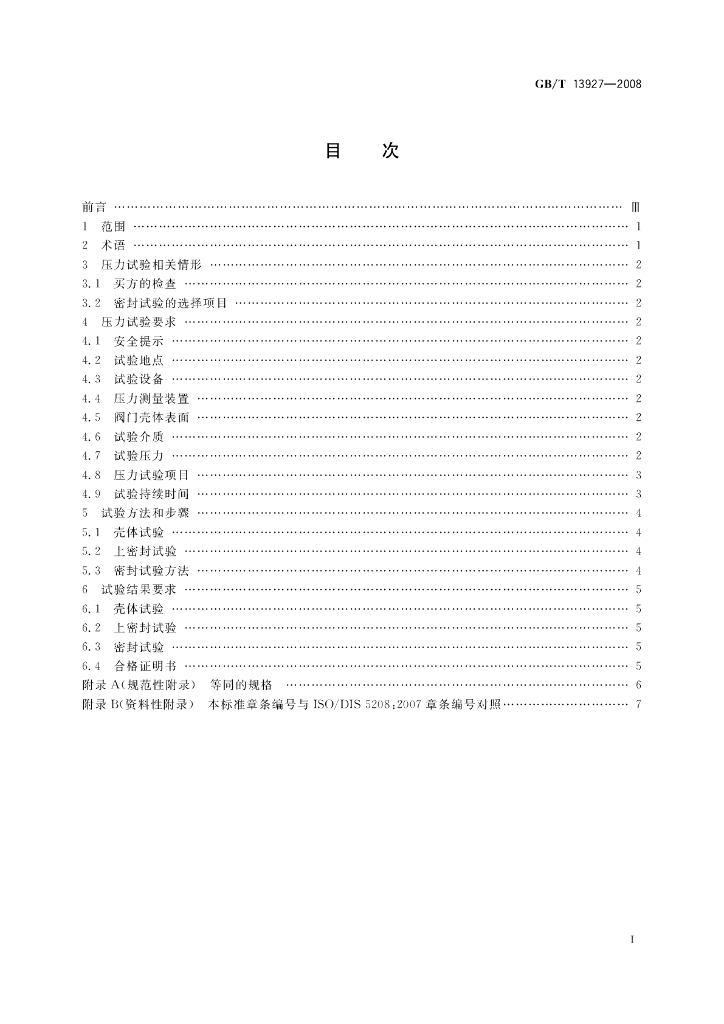GB/T 13927-2008 标准预览