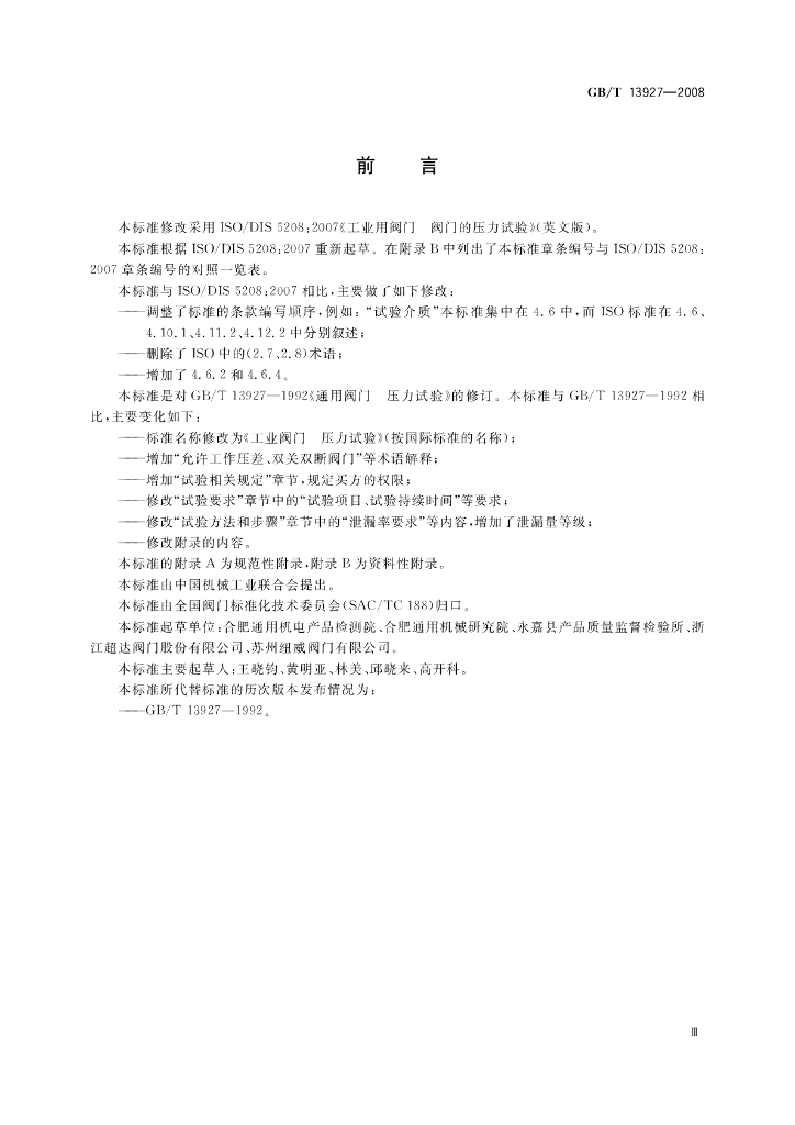 GB/T 13927-2008 标准预览