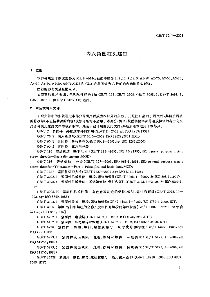 GB/T 70.1-2008 标准预览