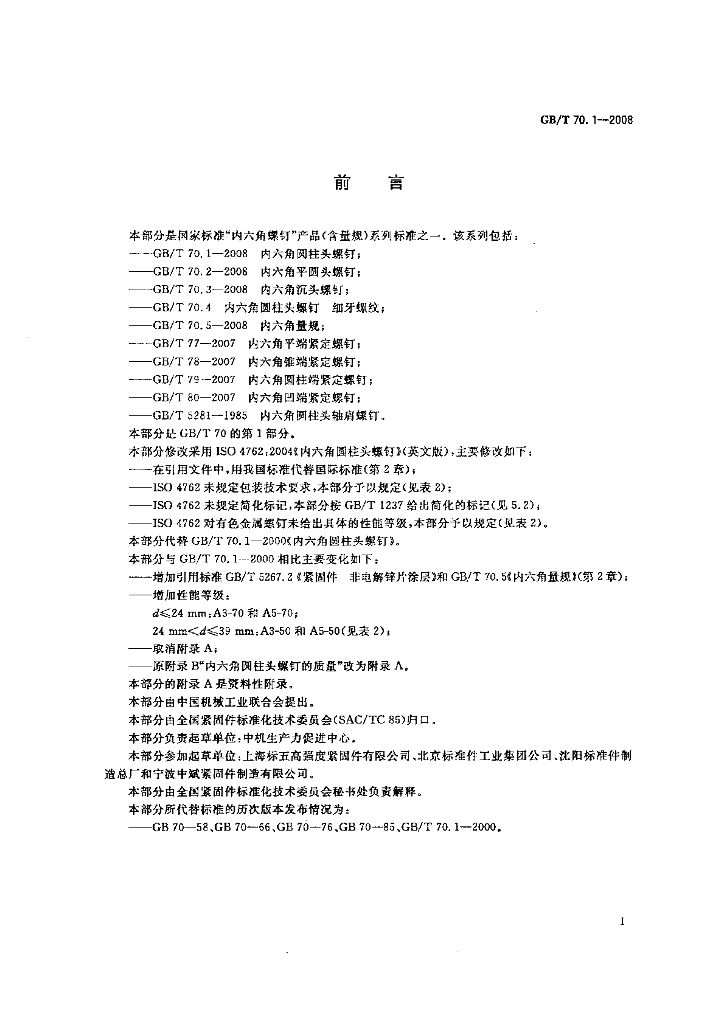 GB/T 70.1-2008 标准预览