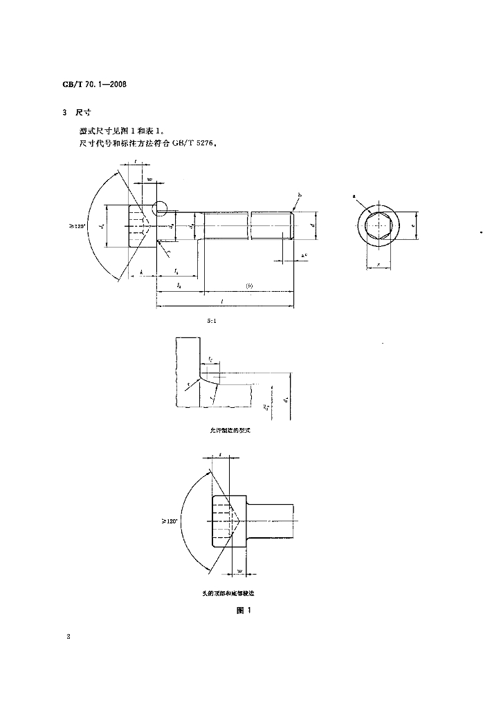 GB/T 70.1-2008 标准预览