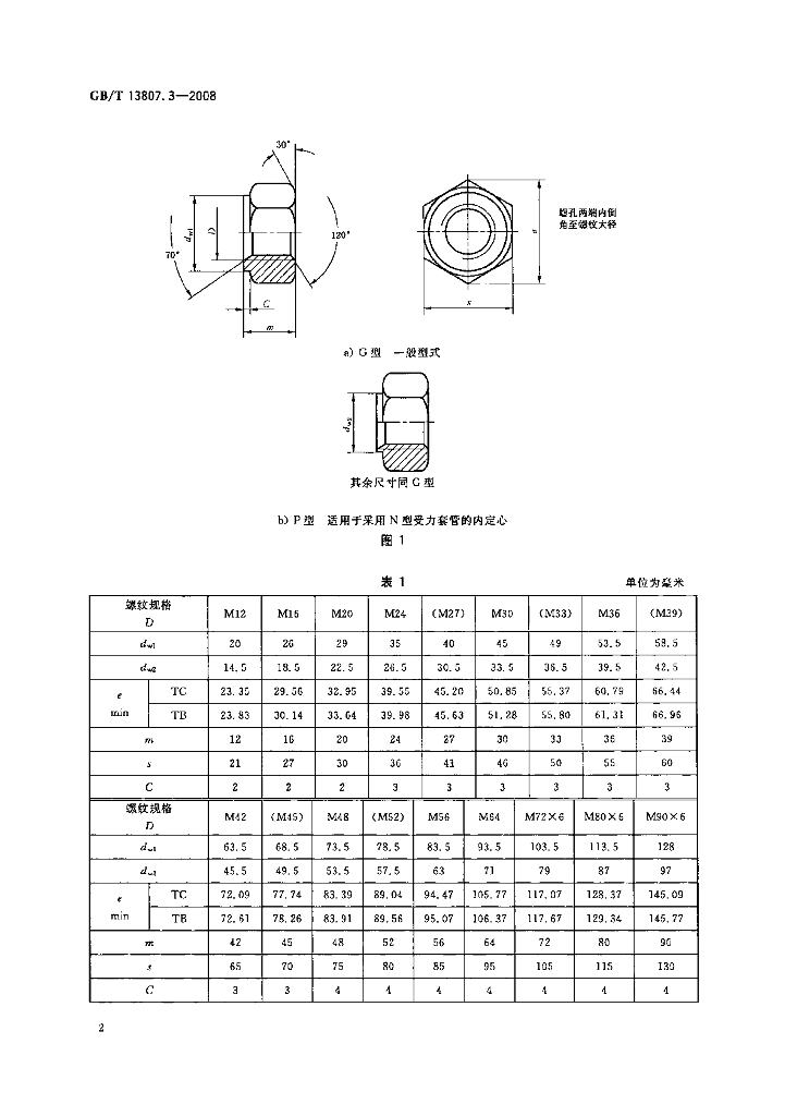 GB/T 13807.3-2008 标准预览