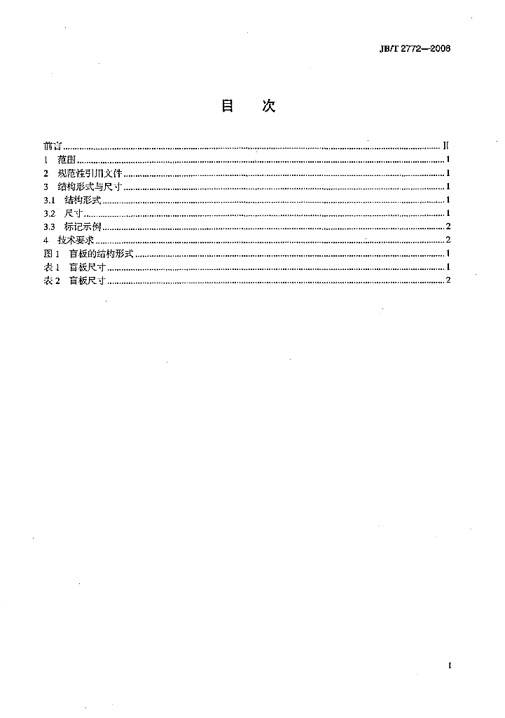JB/T 2772-2008 标准预览
