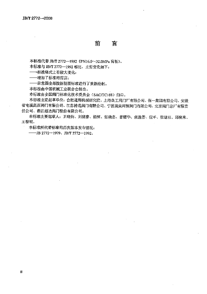 JB/T 2772-2008 标准预览
