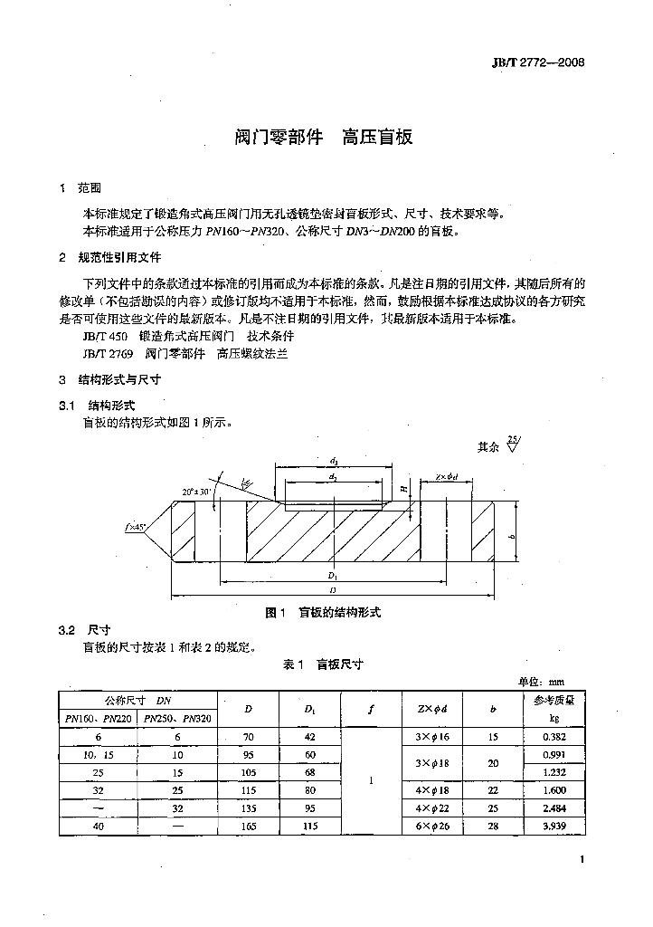 JB/T 2772-2008 标准预览