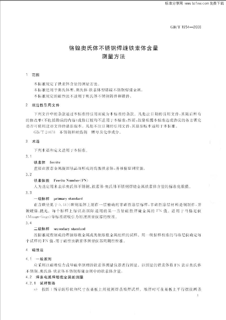 GB/T 1954-2008 标准预览