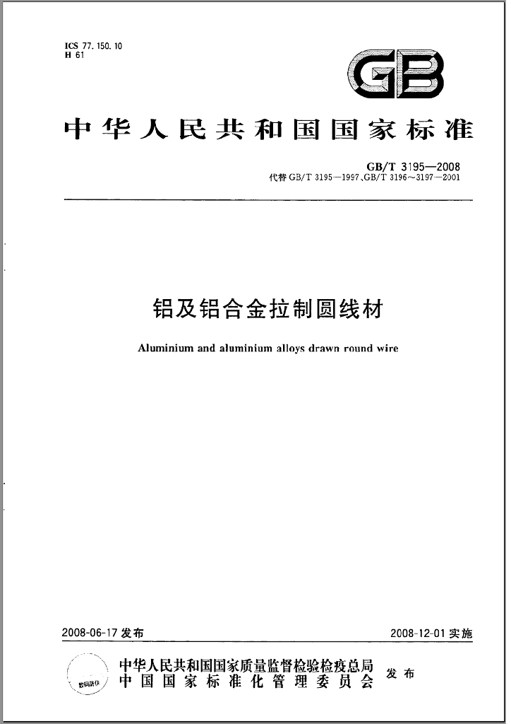GB/T 3195-2008 标准预览