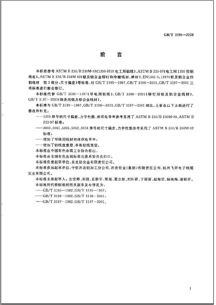 GB/T 3195-2008 标准预览