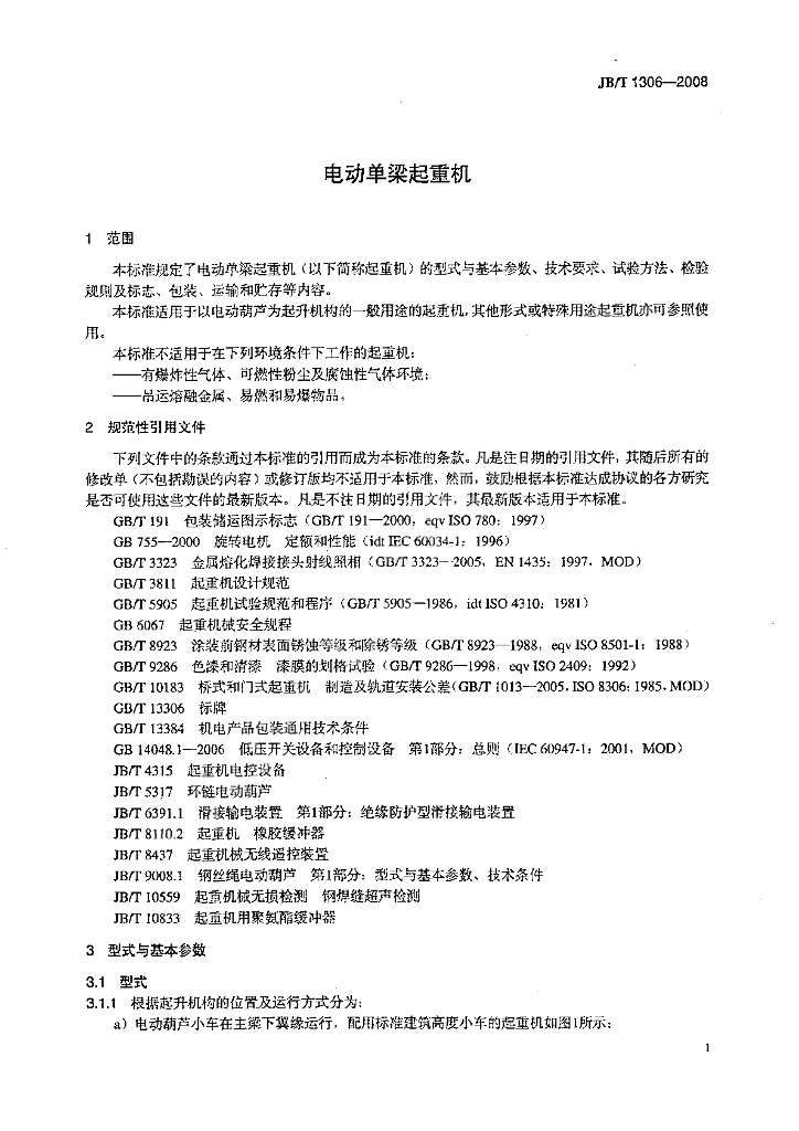 JB/T 1306-2008 标准预览