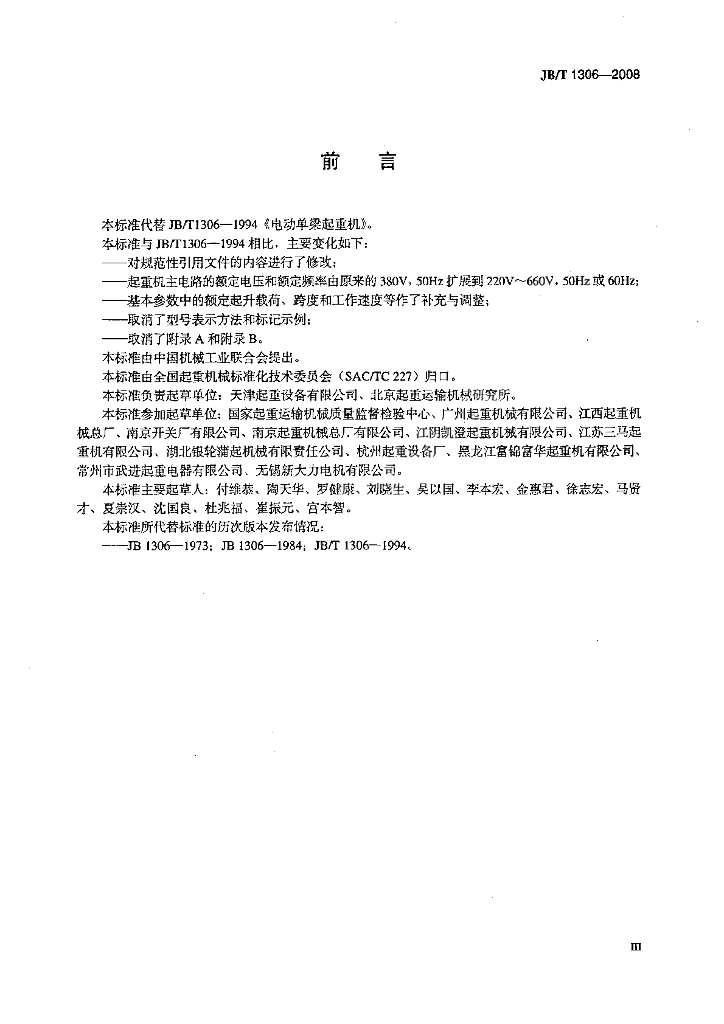 JB/T 1306-2008 标准预览