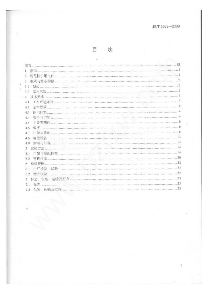 JB/T 5663-2008 标准预览