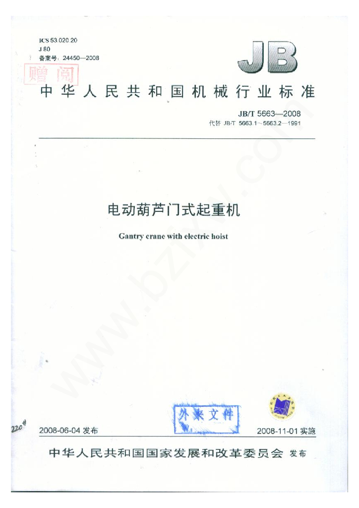 JB/T 5663-2008 标准预览