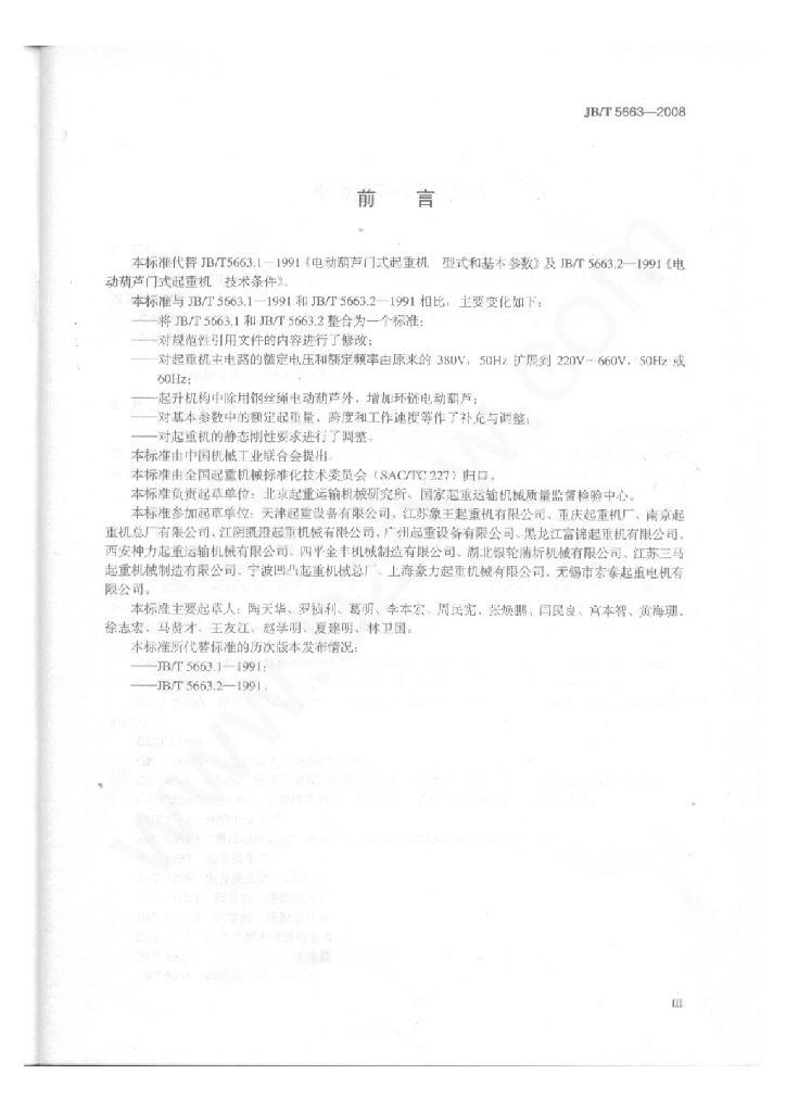 JB/T 5663-2008 标准预览