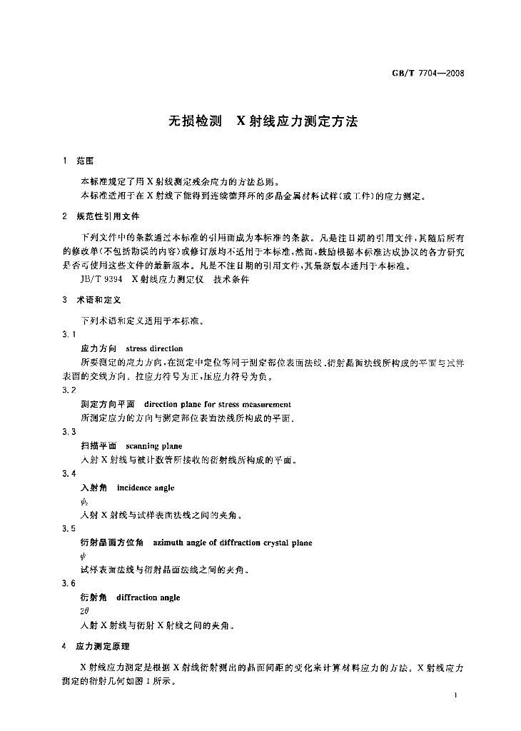 GB/T 7704-2008 标准预览