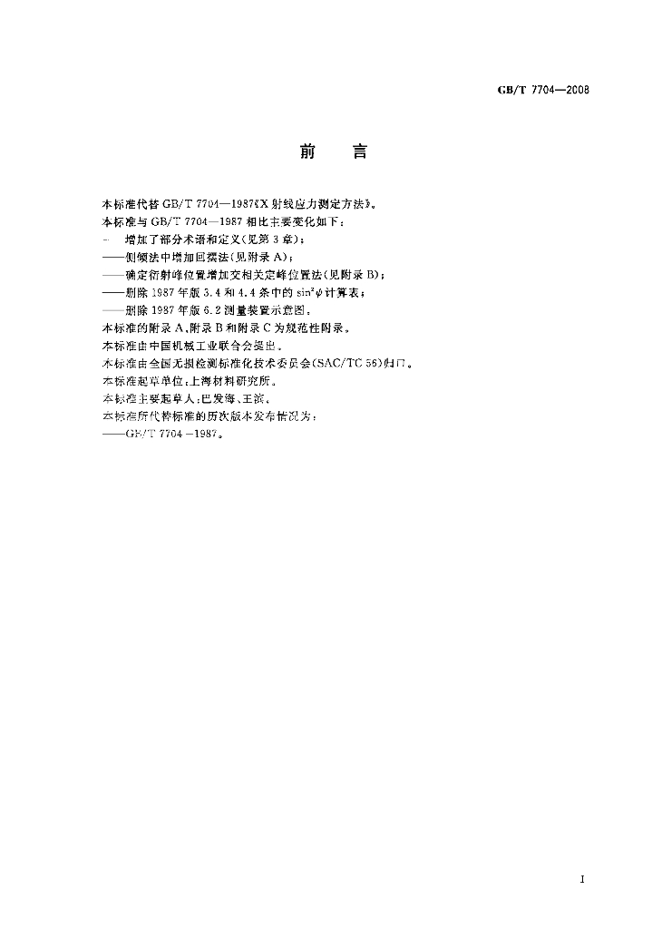 GB/T 7704-2008 标准预览