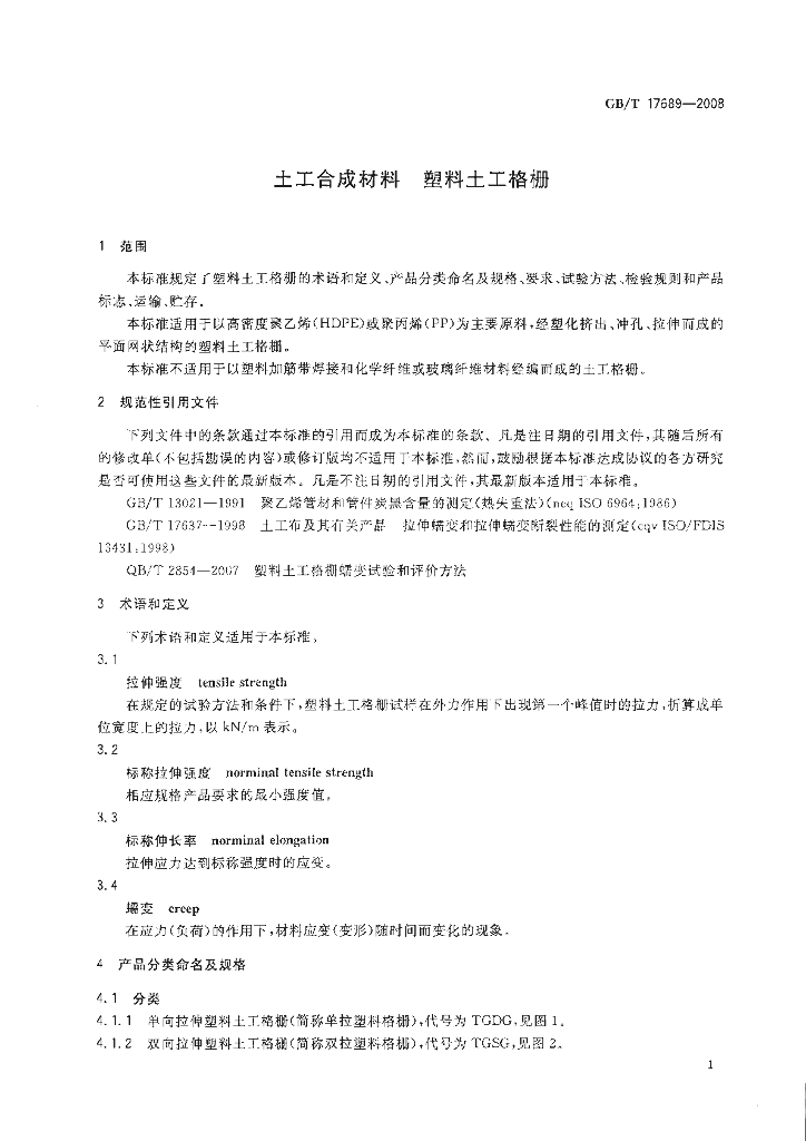 GB/T 17689-2008 标准预览