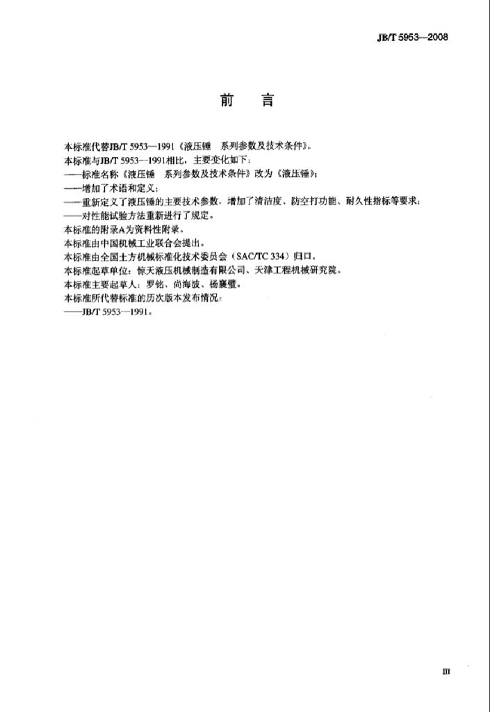 JB/T 5953-2008 标准预览