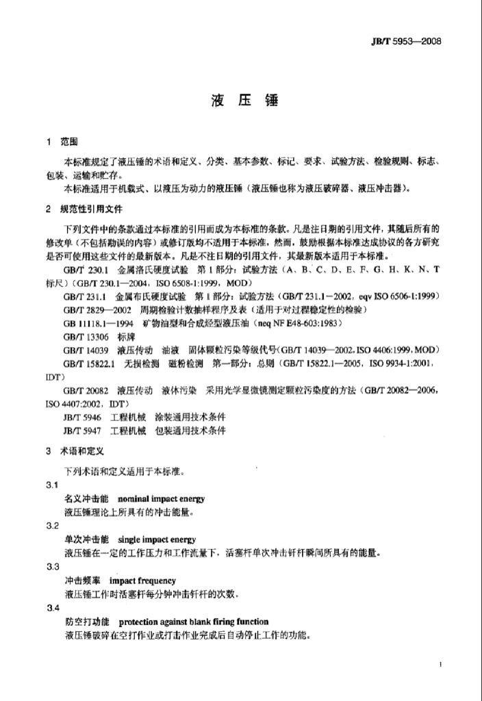 JB/T 5953-2008 标准预览