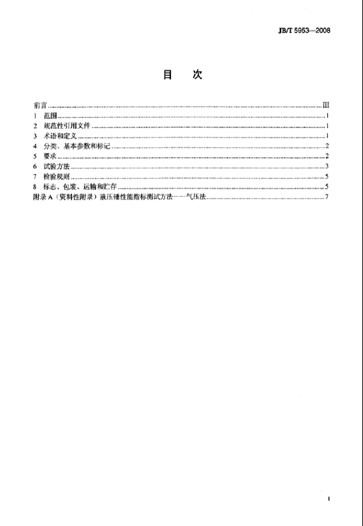 JB/T 5953-2008 标准预览