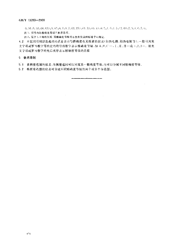 GB/T 13283-2008 标准预览