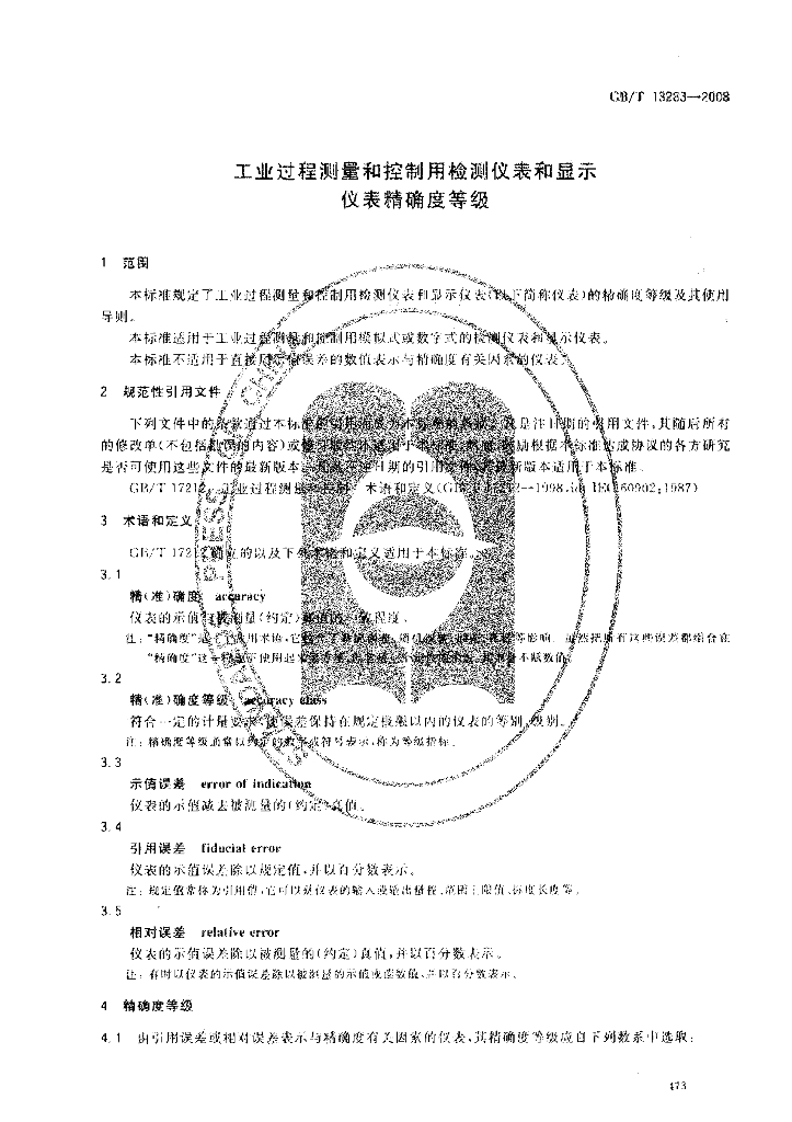 GB/T 13283-2008 标准预览