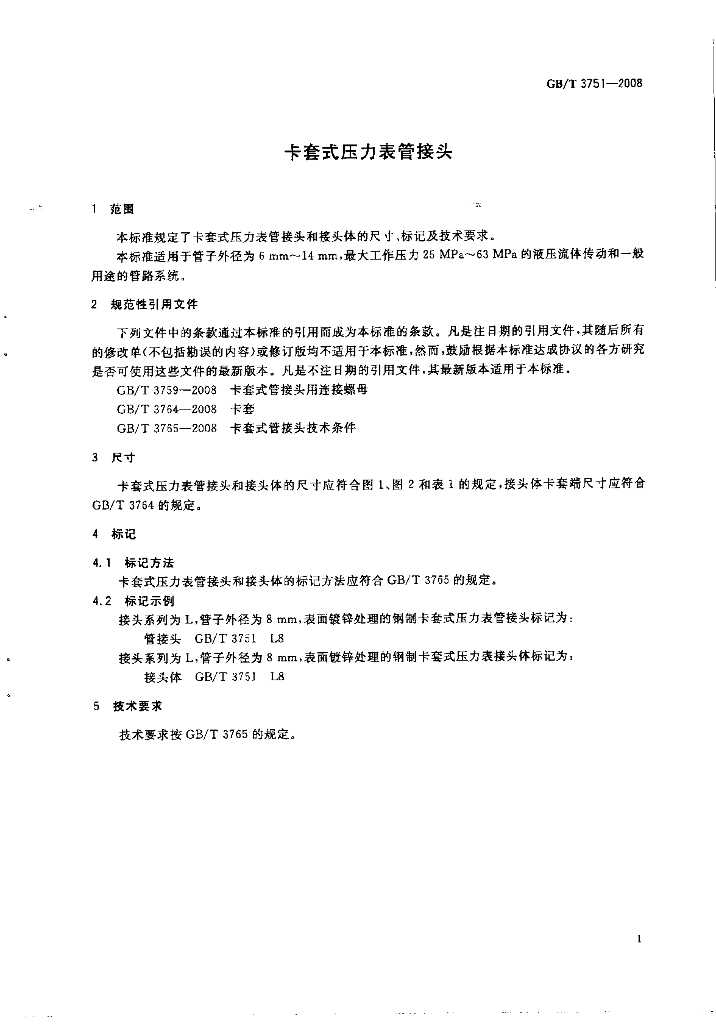GB/T 3751-2008 标准预览