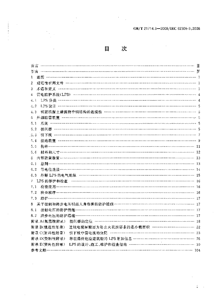 GB/T 21714.3-2008 标准预览