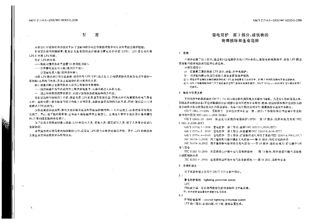 GB/T 21714.3-2008 标准预览
