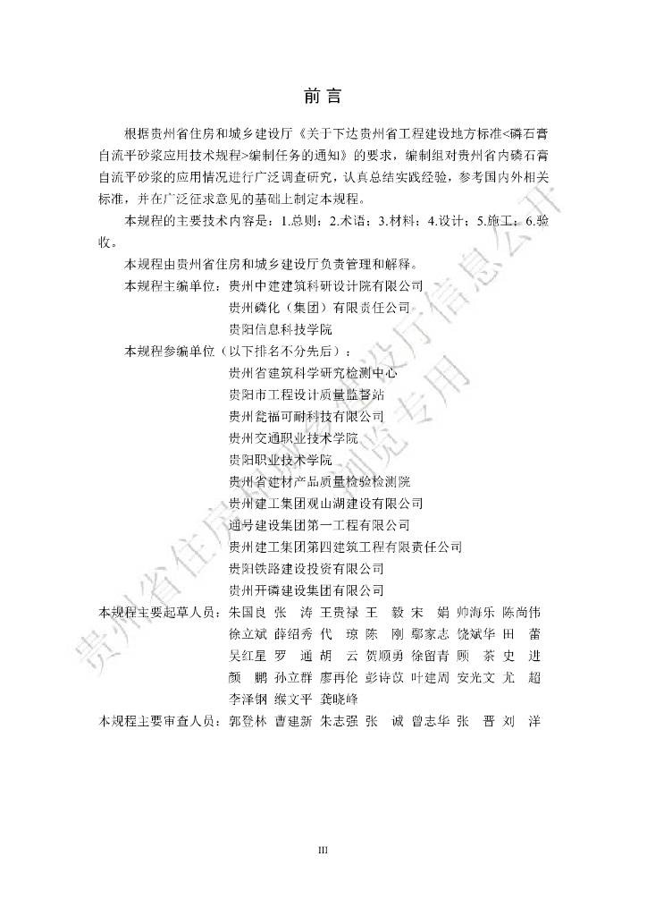 DBJ52/T 116-2024 标准预览